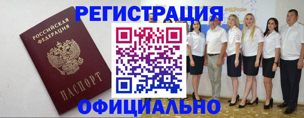 временная регистрация купить в Фурманове